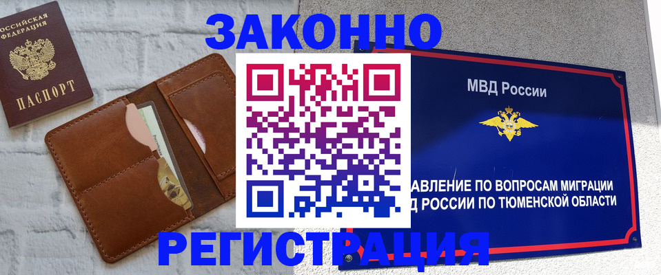 временная прописка в Кемеровской области