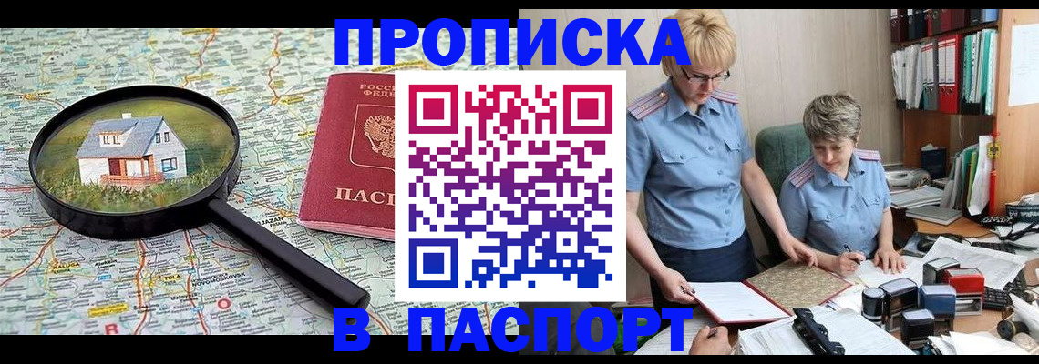 прописка поиск в Кемеровской области